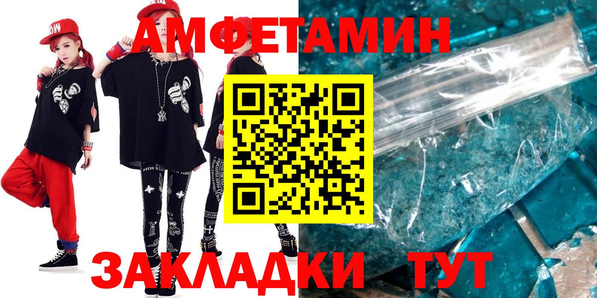 АМФЕТАМИН Розовый Брянск