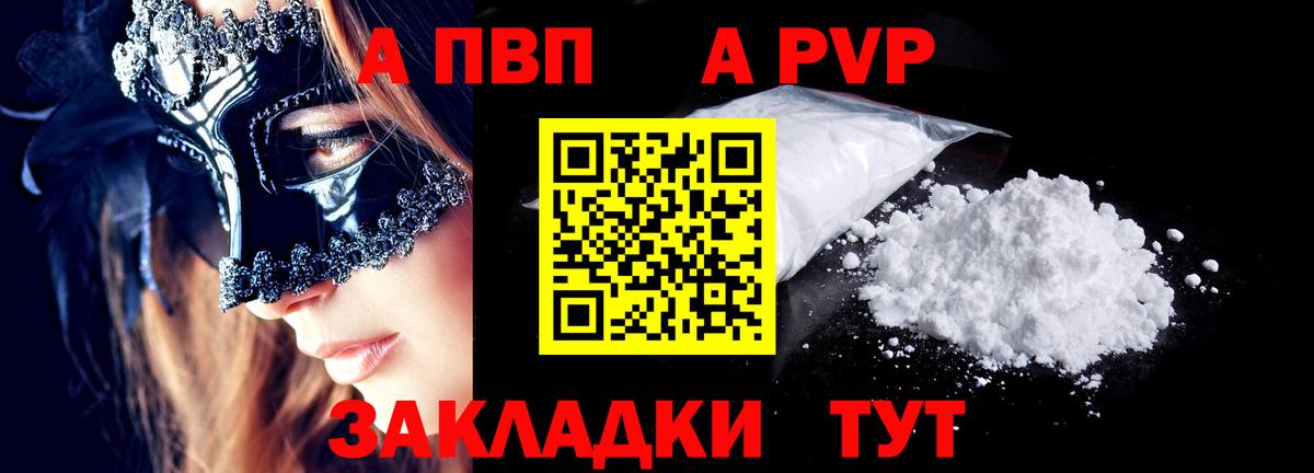 А ПВП кристаллы Брянск