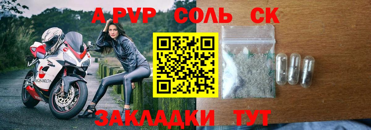 APVP VHQ  A PVP  A PVP Crystall  Брянск  Вход с VPN 