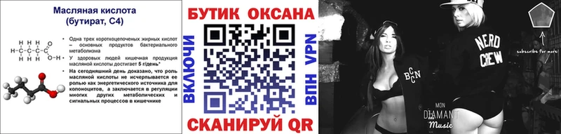 БУТИРАТ оксана наркота Брянск