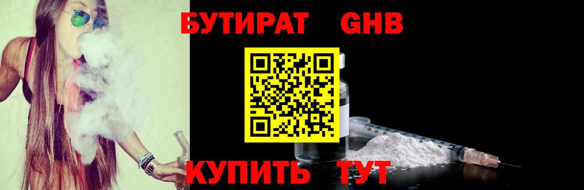 БУТИРАТ Butirat  Вход с VPN  Брянск 