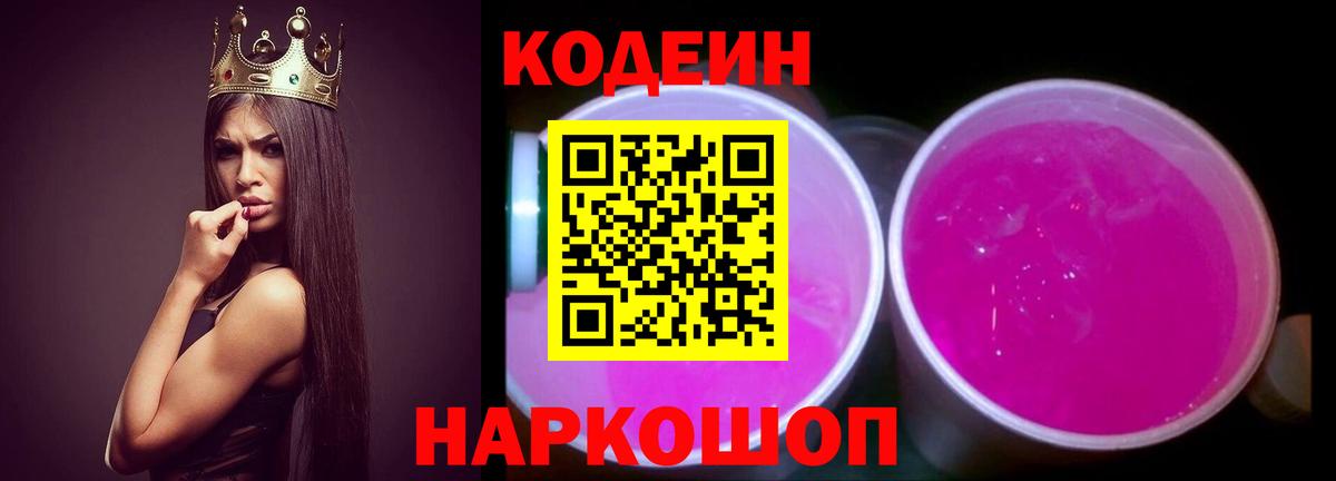 Кодеин Purple Drank  где продают наркотики  Брянск  Вход с VPN 