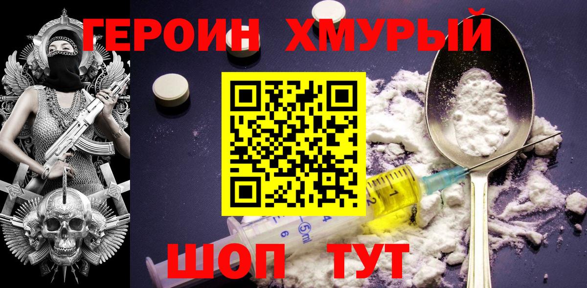 Героин афганец Брянск