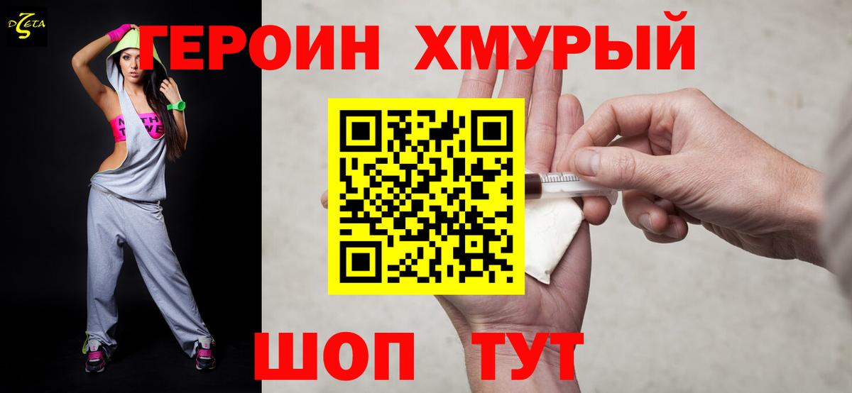 Героин  ГЕРОИН герыч  Вход с VPN  Брянск 