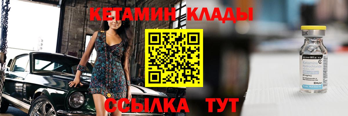 Брянск  КЕТАМИН VHQ  Вход с VPN 