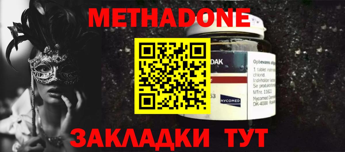 МЕТАДОН мёд  Вход с VPN  МЕТАДОН кристалл  Брянск 